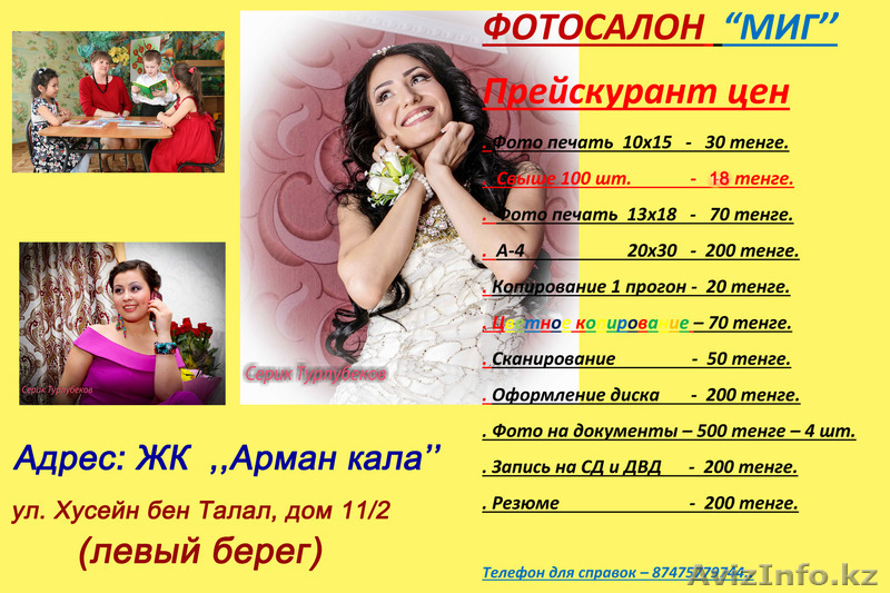 Фотопечать фотографий размером 10х15 по 18 тенге (свыше 100 шт.) - Изображение #1, Объявление #1462473