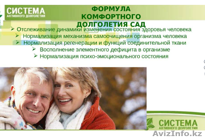 СООБЩЕСТВО АКТИВНОГО ДОЛГОЛЕТИЯ» - Изображение #1, Объявление #1462015