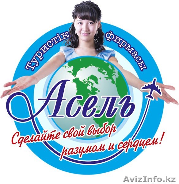 Авиа и ж/д билеты, визы напрямую через посольства, туры - Изображение #1, Объявление #1476439