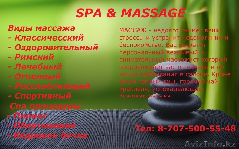 Успокаивающий массаж - Изображение #1, Объявление #1473138