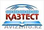 КАЗТЕСТ с Online Language Studio!  - Изображение #1, Объявление #1482584