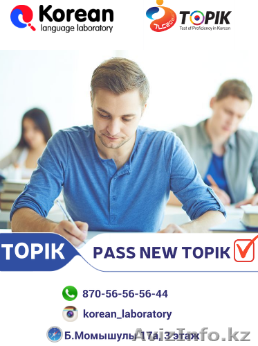 Корейский язык в Астане - Изображение #1, Объявление #1488582