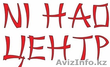 Английский язык в Астане!БЦ Алма-ата - Изображение #1, Объявление #1489811