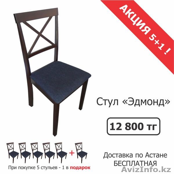 Продажа стульев "Эдмонд" - Изображение #1, Объявление #1487839