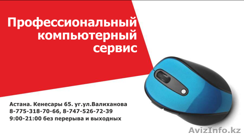 Ремонт компьютеров. Кратчайшие сроки. Качество. Гарантии. Опыт. - Изображение #1, Объявление #1489094