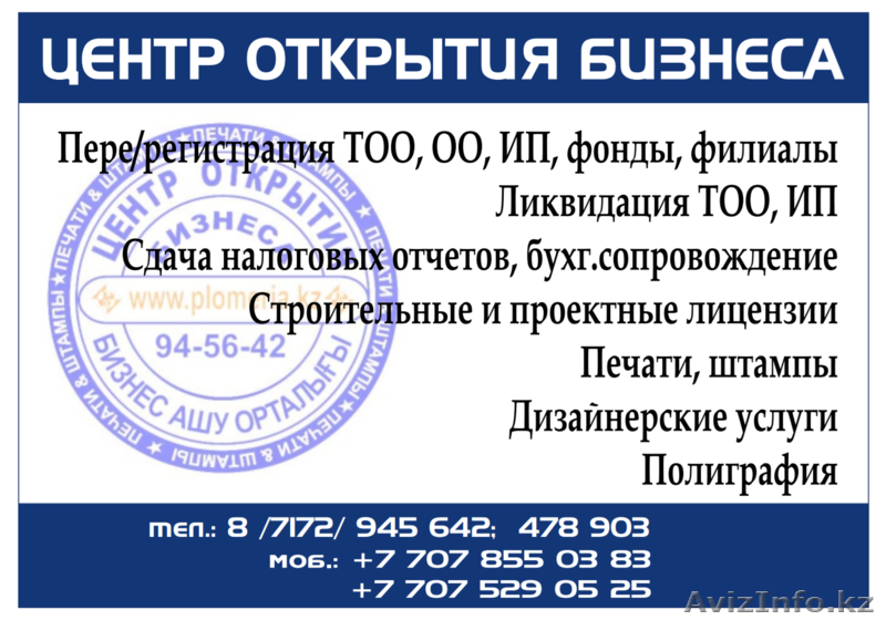 Регистрация ТОО ИП - Изображение #1, Объявление #1492353