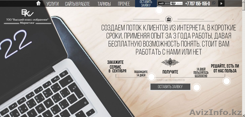 Создание сайтов в Астане за 12900 - Изображение #1, Объявление #1486147