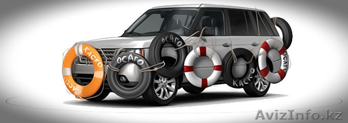 Страхование. У меня застрахуйся, и никогда не волнуйся!!! - Изображение #1, Объявление #1276920