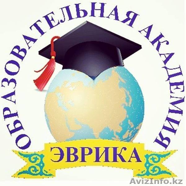 Академия Эврика  - Изображение #1, Объявление #1500712