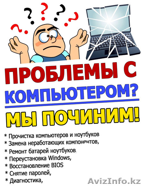 Программист на выезд, Антивирус в подарок - Изображение #1, Объявление #1500347