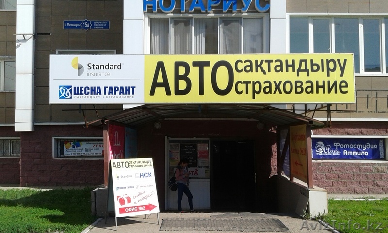 Страхование по выгодным условиям.Круглосуточно. - Изображение #1, Объявление #1495015