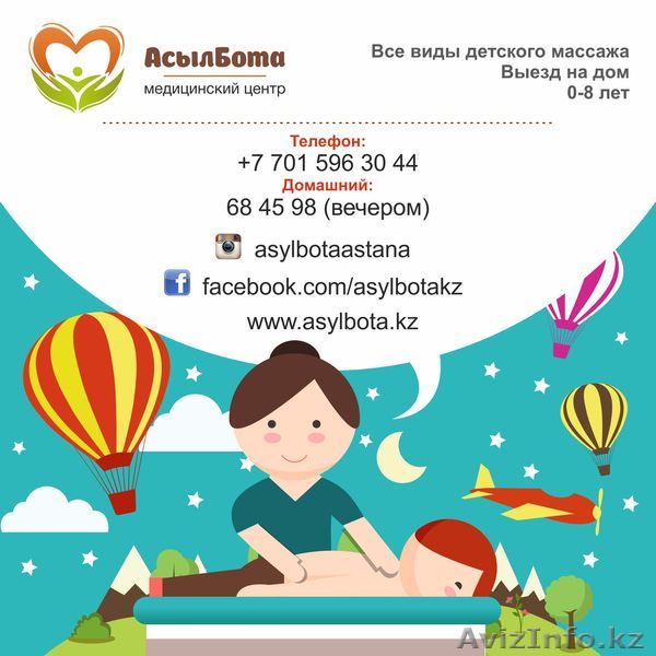 АсылБота-детский медицинский центр - Изображение #1, Объявление #1499475