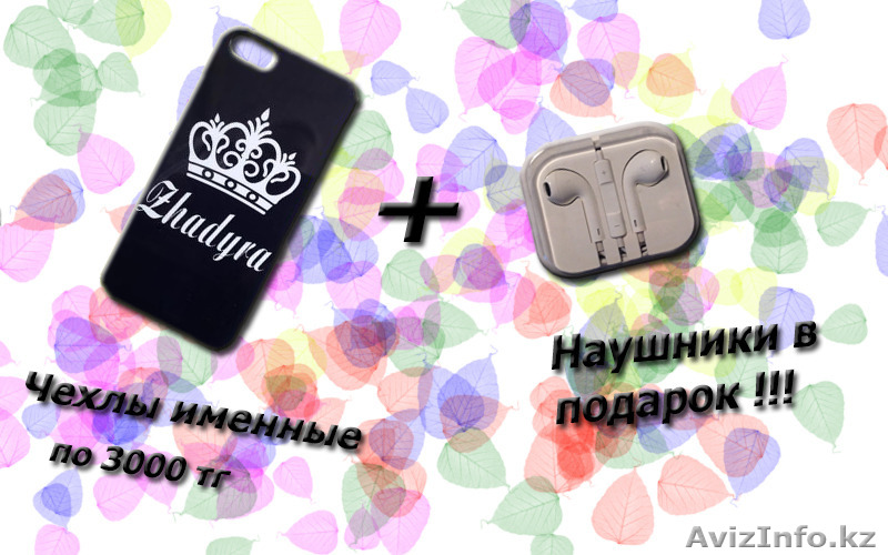 Именные чехлы под заказ - Изображение #1, Объявление #1502987