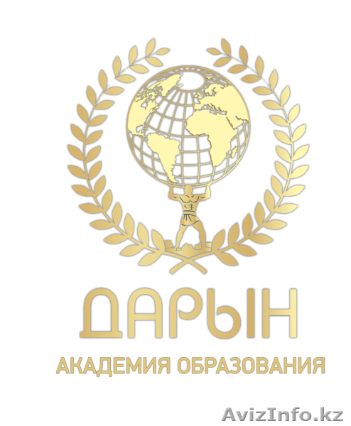 Академия Образования Дарын - Изображение #1, Объявление #1502375