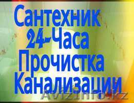 крот Прочистки канализация  - Изображение #1, Объявление #1495822