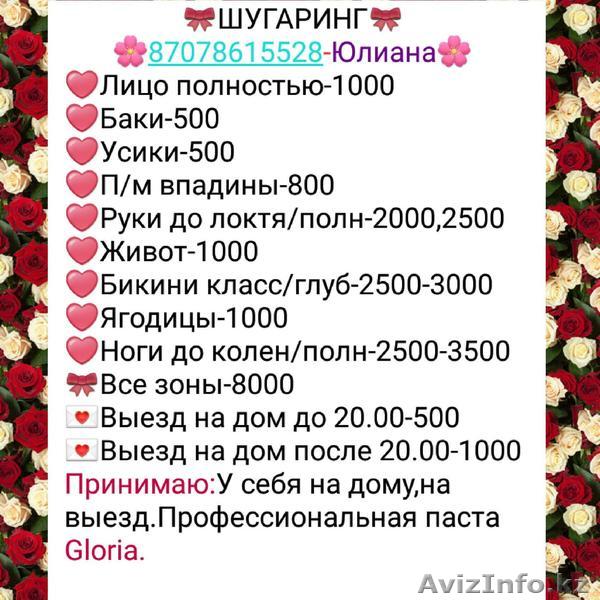 Сертифицированный мастер по шугарингу - Изображение #1, Объявление #1498034