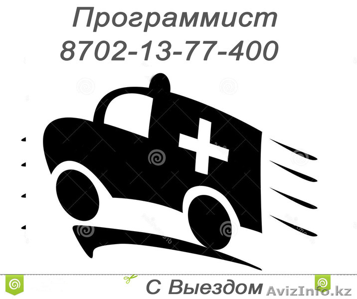 Программист Астана - Изображение #1, Объявление #1504707