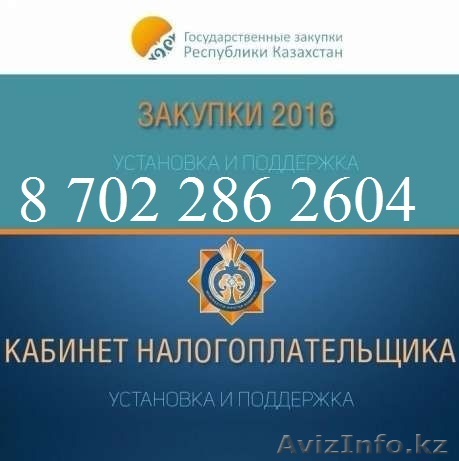 Программист Java Кабинет налогоплательщика Госзакупки 8.702.286"2604! ЕНИС ява  - Изображение #1, Объявление #1510098