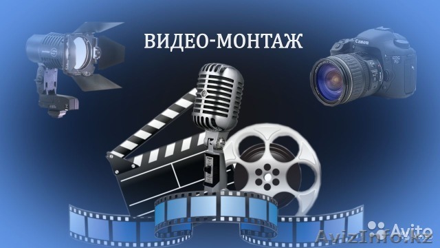 Качественный видеомонтаж  Ваших записей с телефона, планшета. - Изображение #1, Объявление #1511931