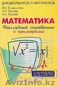 Репетитор по Математике, ЖК "Family town" - Изображение #1, Объявление #1508863