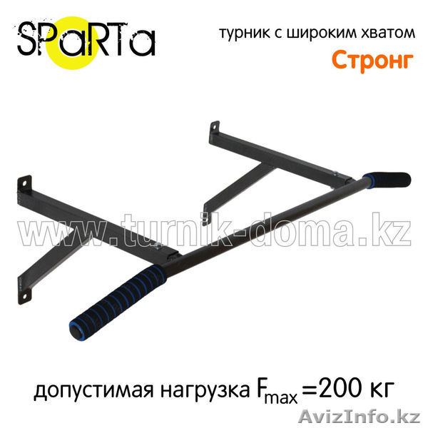 Турник "стронг" - Изображение #1, Объявление #1513047