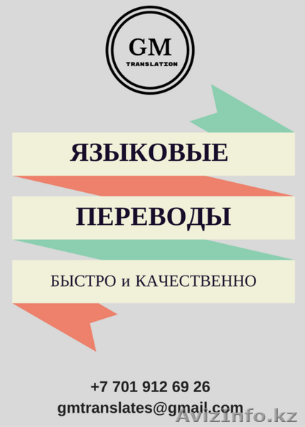 Бюро переводов “GM Translation” предлагает Вам: - Изображение #1, Объявление #1510962