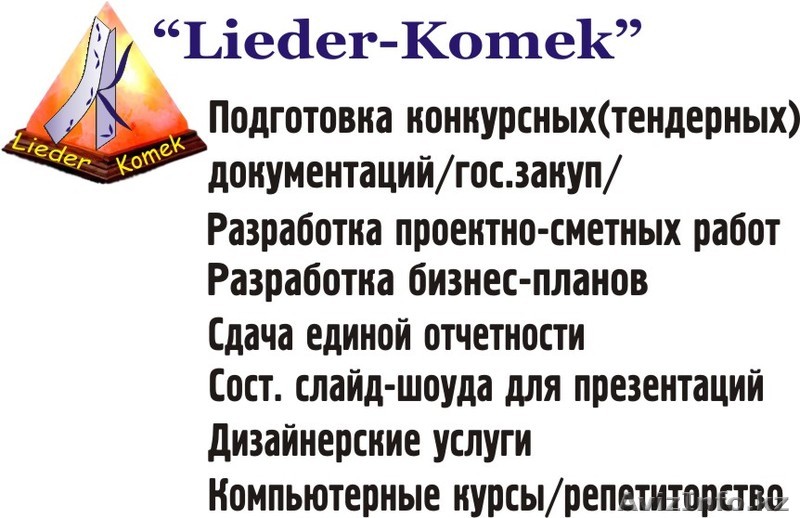 Тендеры, закупки - Изображение #1, Объявление #1518579