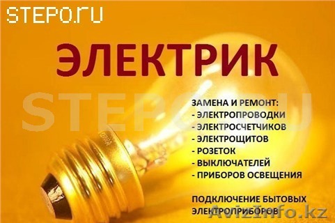 э л е к т р и к - Изображение #1, Объявление #1518313