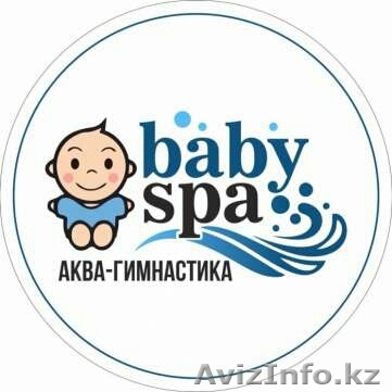 Аква гимнастика для детей до года  - Изображение #1, Объявление #1516022