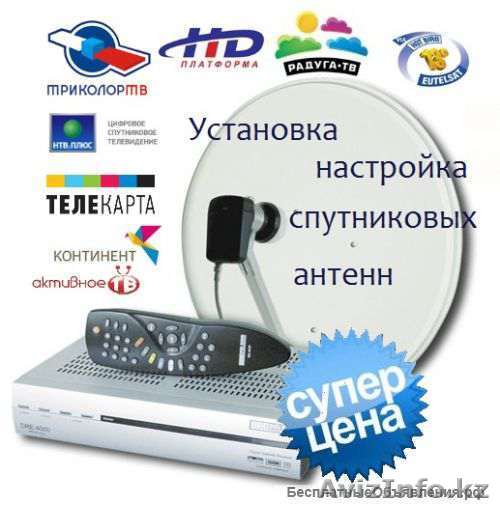 Отау тв. Триколор тв. Нтв+.ходбирд - Изображение #1, Объявление #1513799