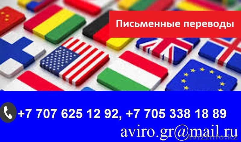 Перевод документов. Быстро.Профессионально.В срок - Изображение #1, Объявление #1526634
