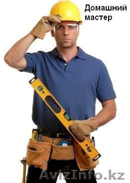 Сантехник Астана 87753715267 услуги вызов сантехника в Астане - Изображение #1, Объявление #1525535