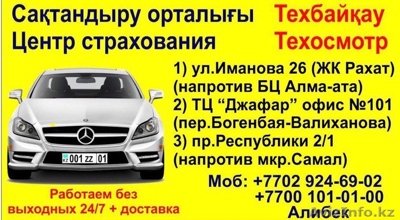 СТРАХОВАНИЕавто - Изображение #1, Объявление #1523934