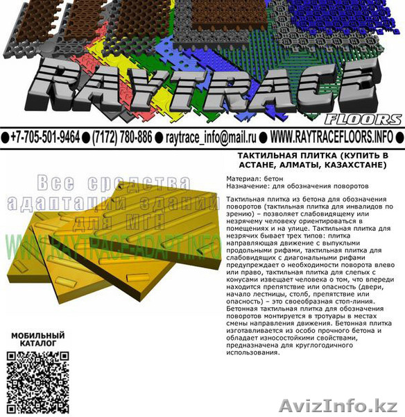 Тактильная плитка поворотная из бетона (Купить в Астане) - Изображение #1, Объявление #1530938