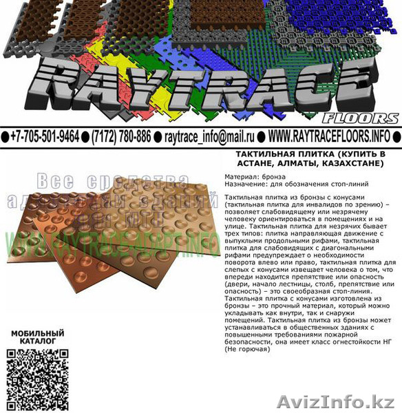 Тактильная плитка предупреждающая из бронзы (Купить в Астане) - Изображение #1, Объявление #1530941