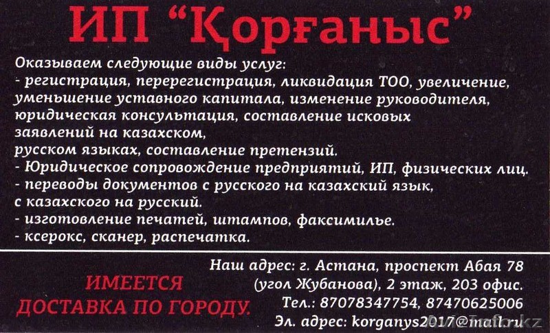 Юридические услуги в Астане 01 - Изображение #1, Объявление #1534853