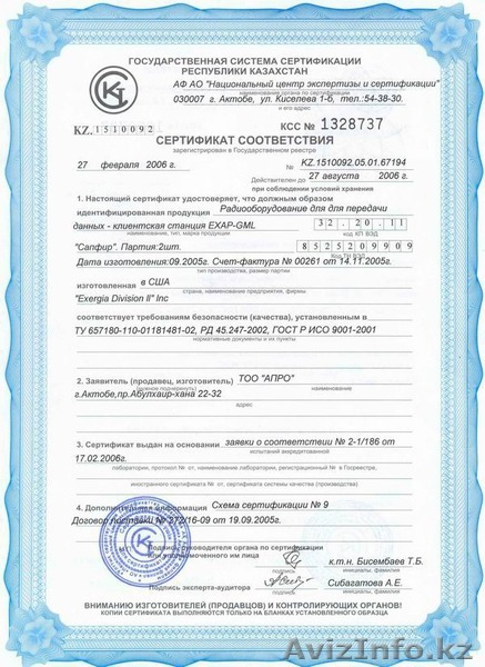 Сертификаты качества - Изображение #1, Объявление #1536638