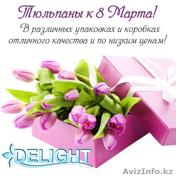 Цветы и подарки с доставкой в Астане!!! - Изображение #1, Объявление #1538456