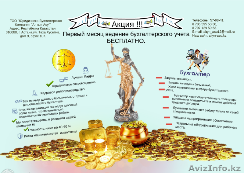 Бухгалтерские услуги  первый месяц БЕСПЛАТНО! - Изображение #1, Объявление #1547556