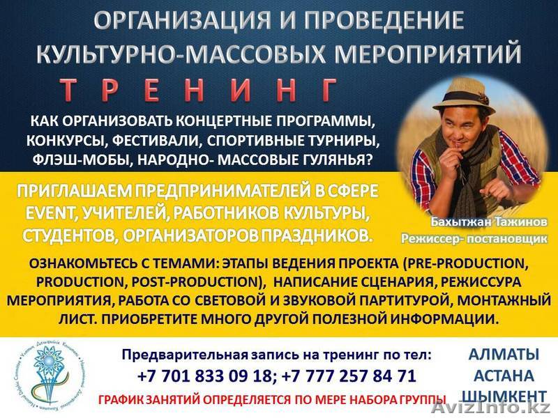 Тренинг "Организация и проведение культурно-массовых мероприятий" - Изображение #1, Объявление #1541992