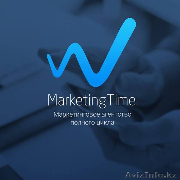 Маркетинговое агентство полного цикла MarketingTime - Изображение #1, Объявление #1553130