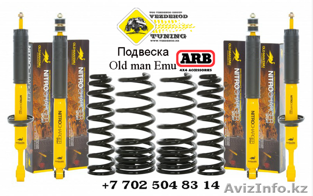 Магазин для внедорожников в Астане. Доставка по Казахстану - Изображение #1, Объявление #1548957