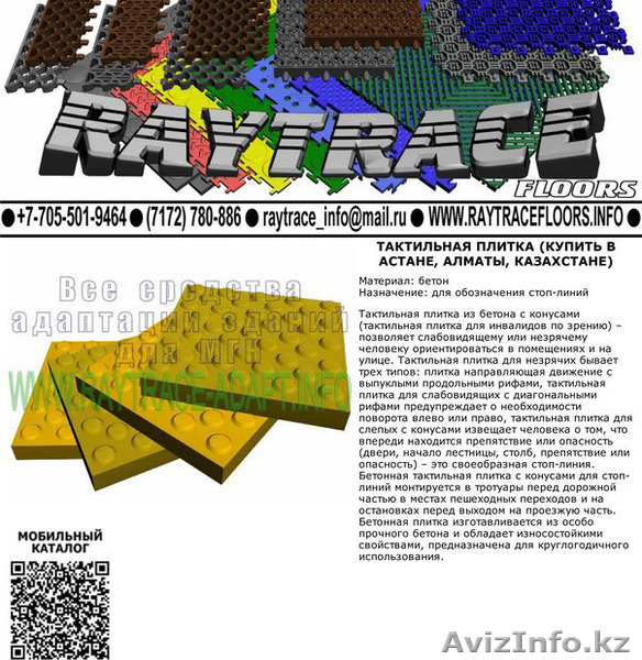 irnG Тактильная плитка направляющая из полиуретана (Купить в Астане) - Изображение #1, Объявление #1551243