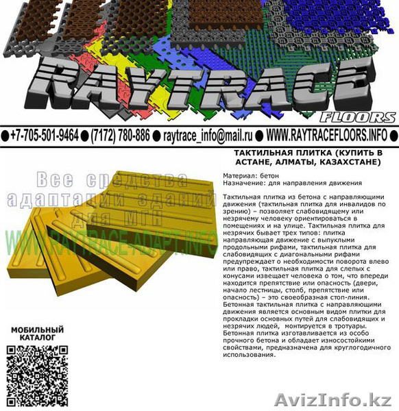 lnWd Тактильная плитка поворотная из бетона (Купить в Астане) - Изображение #1, Объявление #1551245