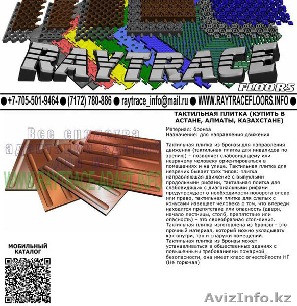 Ljb8 Тактильная плитка поворотная из бронзы (Купить в Астане) - Изображение #1, Объявление #1551249