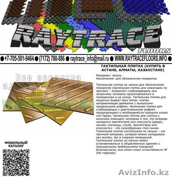 IVws Тактильная плитка предупреждающая из латуни (Купить в Астане) - Изображение #1, Объявление #1551251