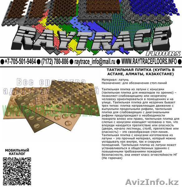 NCRo Тактильная плитка направляющая из бронзы (Купить в Астане) - Изображение #1, Объявление #1551250