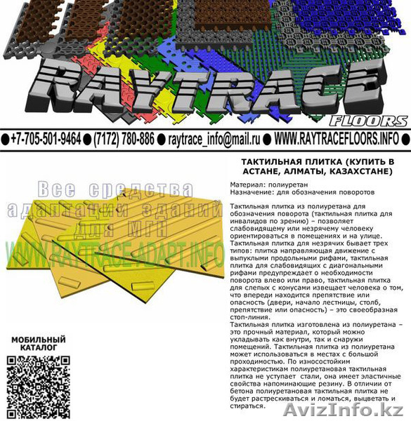 fsdev Тактильная плитка предупреждающая из полиуретана (Купить в Астане) - Изображение #1, Объявление #1551239