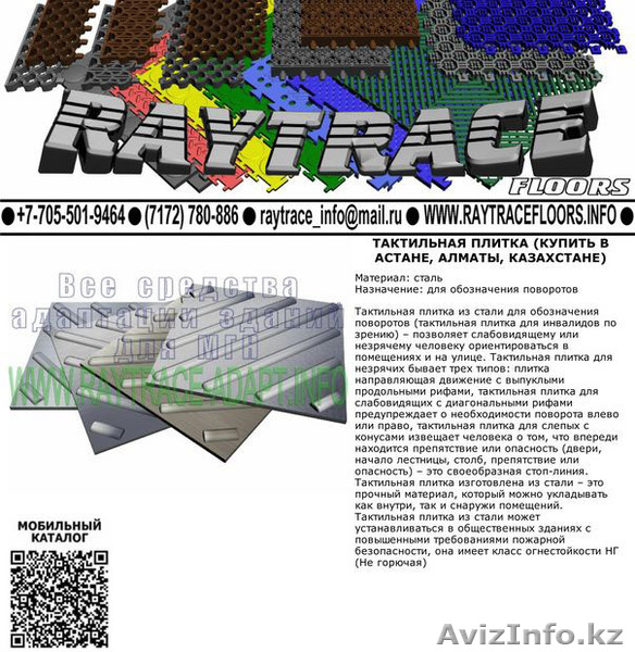 Y25 Тактильная плитка предупреждающая из стали (Купить в Астане) - Изображение #1, Объявление #1551255
