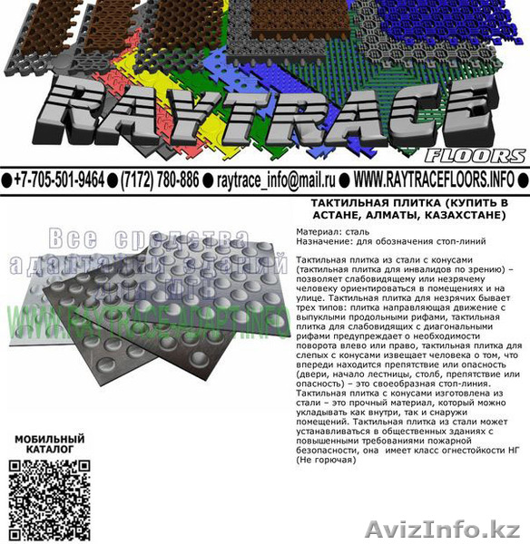BR55 Тактильная плитка направляющая из латуни (Купить в Астане) - Изображение #1, Объявление #1551254